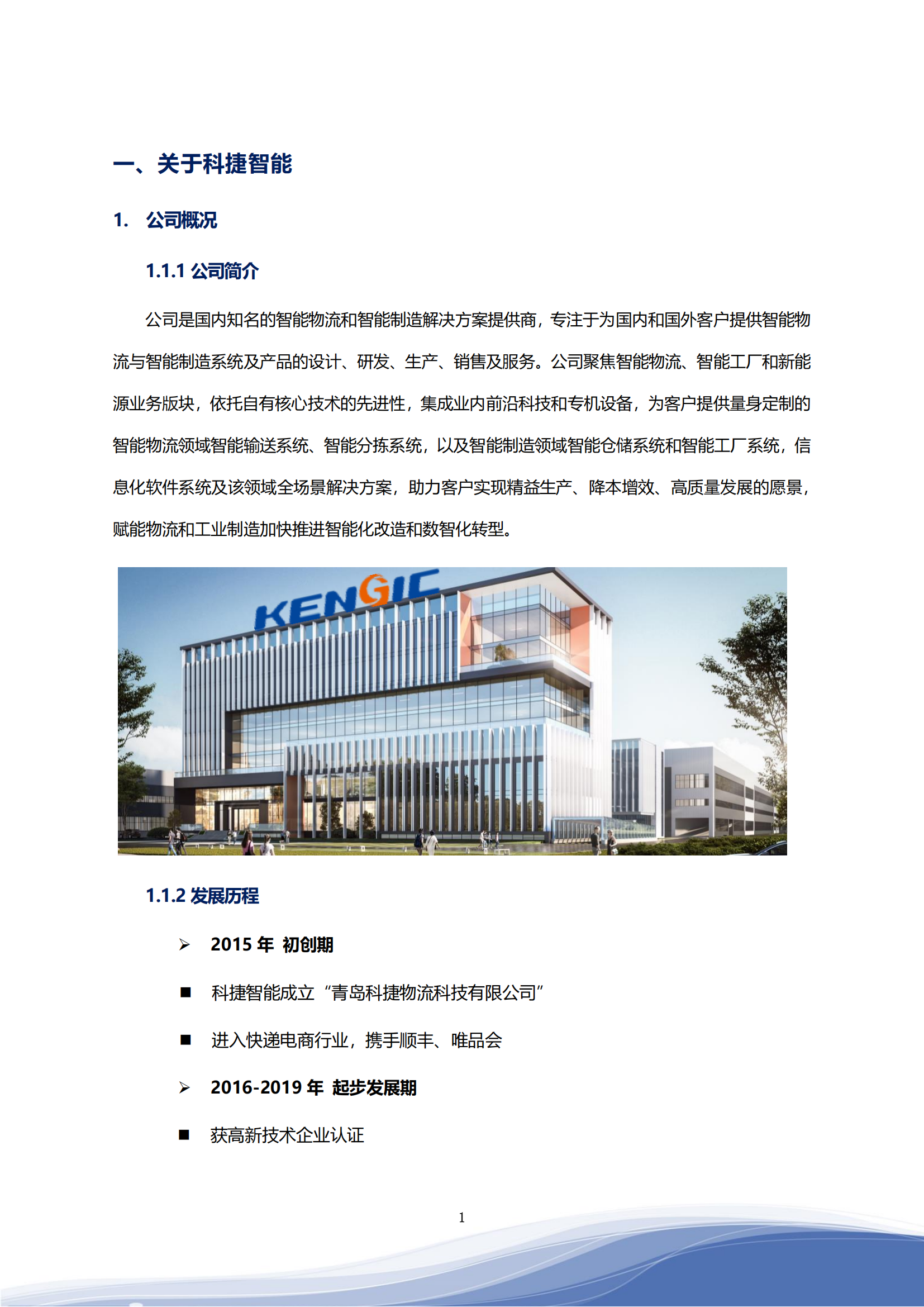 918博天娱乐智能科技股份有限公司2023年ESG报告_04