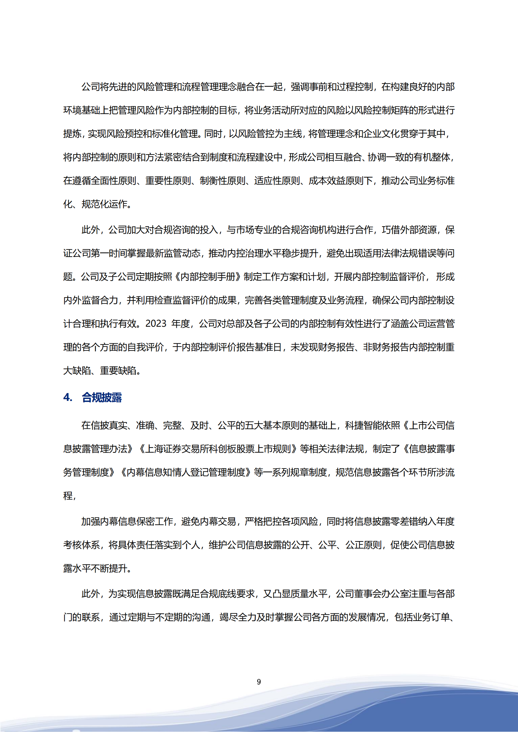 918博天娱乐智能科技股份有限公司2023年ESG报告_12