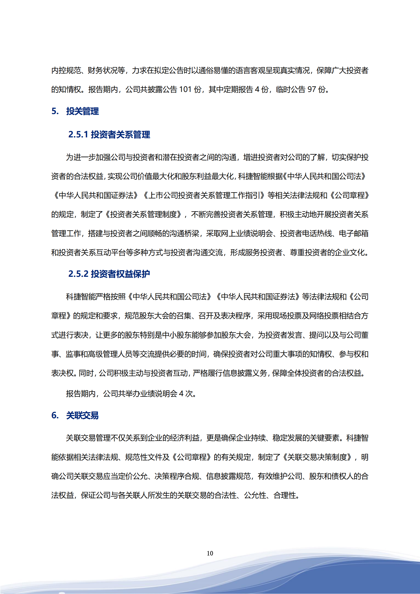 918博天娱乐智能科技股份有限公司2023年ESG报告_13
