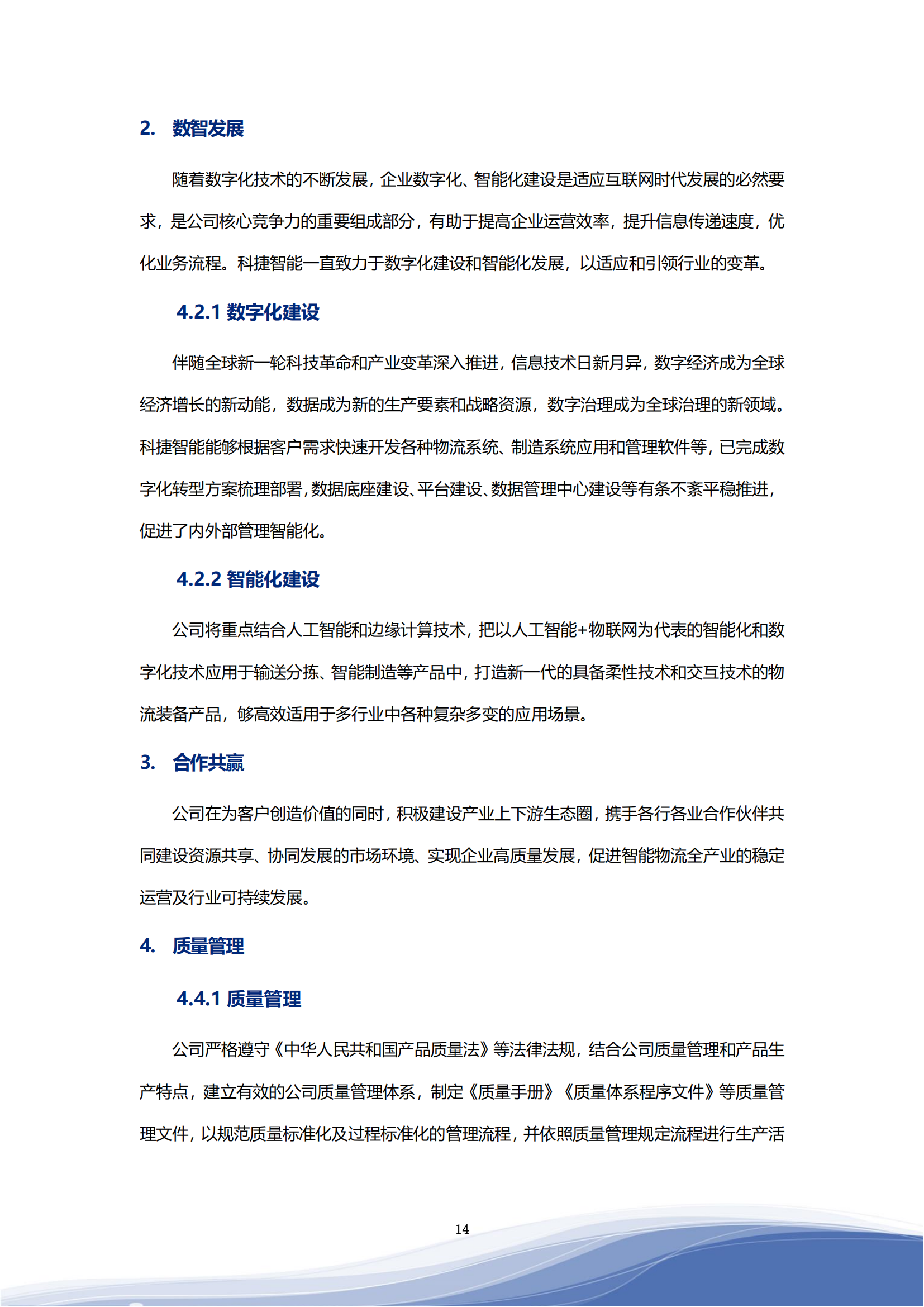 918博天娱乐智能科技股份有限公司2023年ESG报告_17