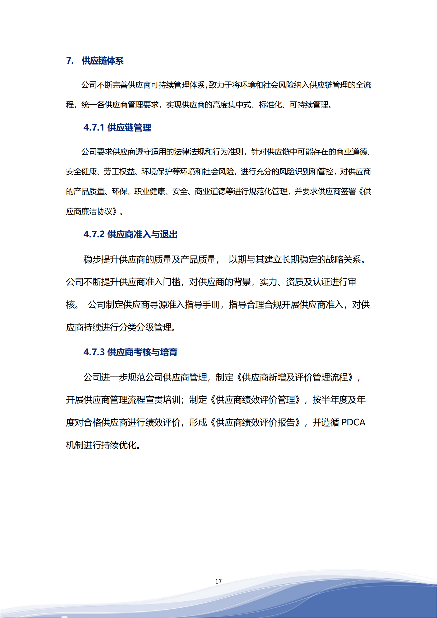 918博天娱乐智能科技股份有限公司2023年ESG报告_20
