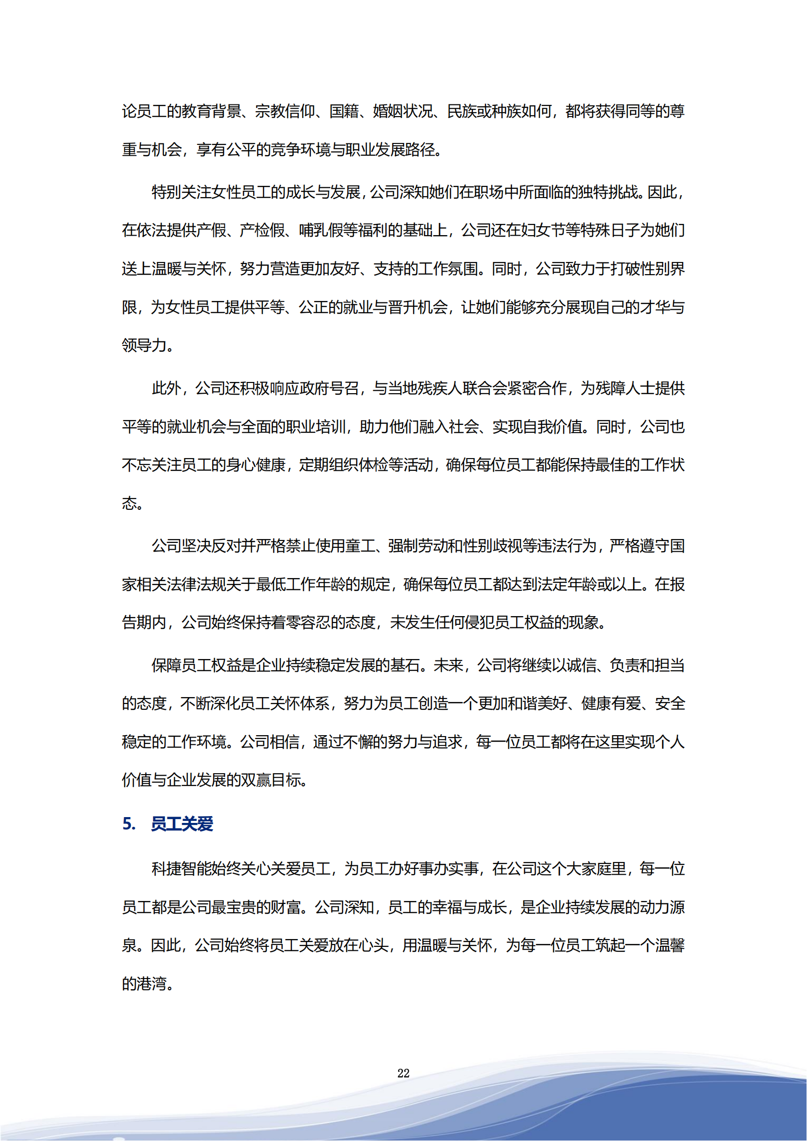 918博天娱乐智能科技股份有限公司2023年ESG报告_25