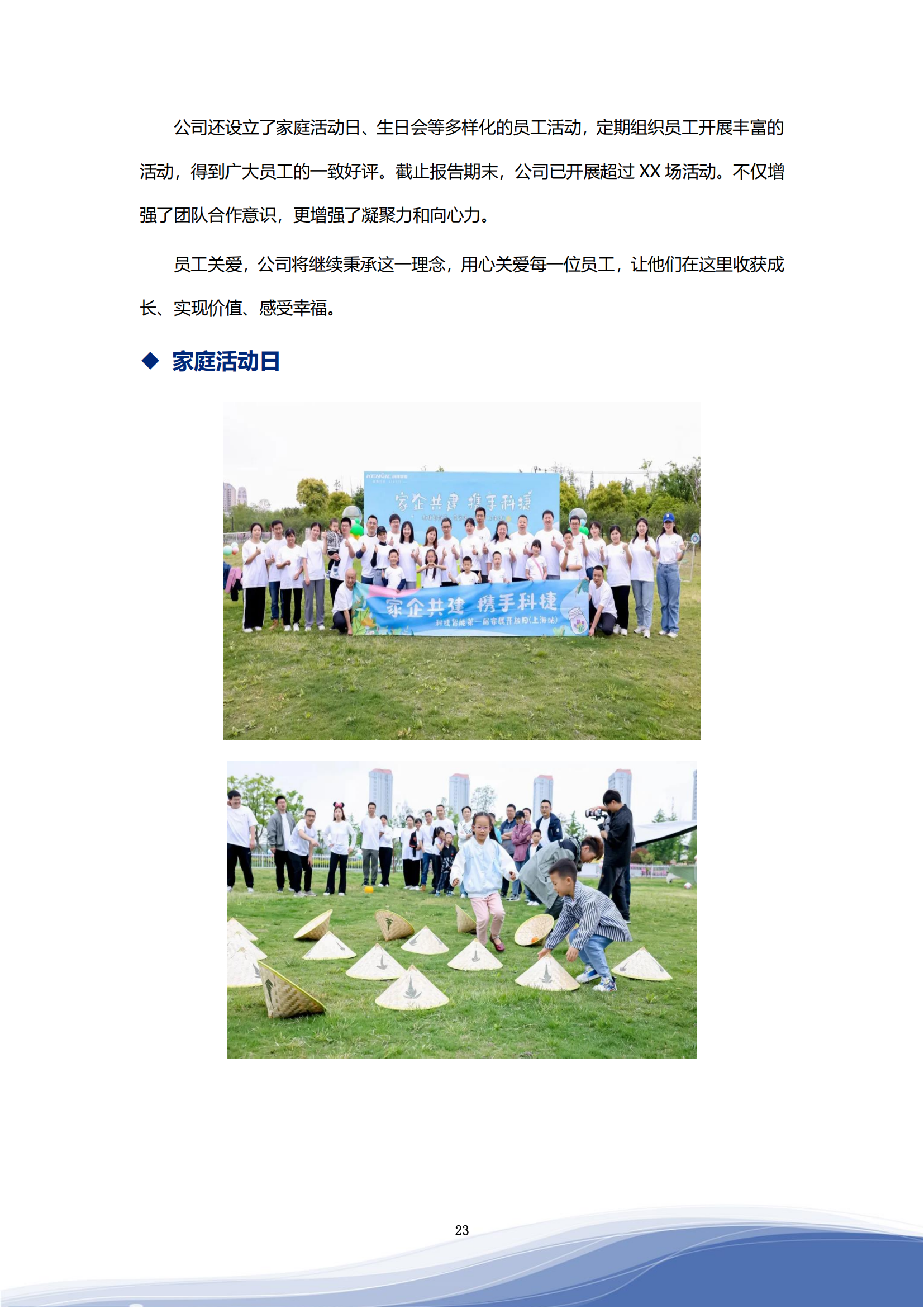 918博天娱乐智能科技股份有限公司2023年ESG报告_26