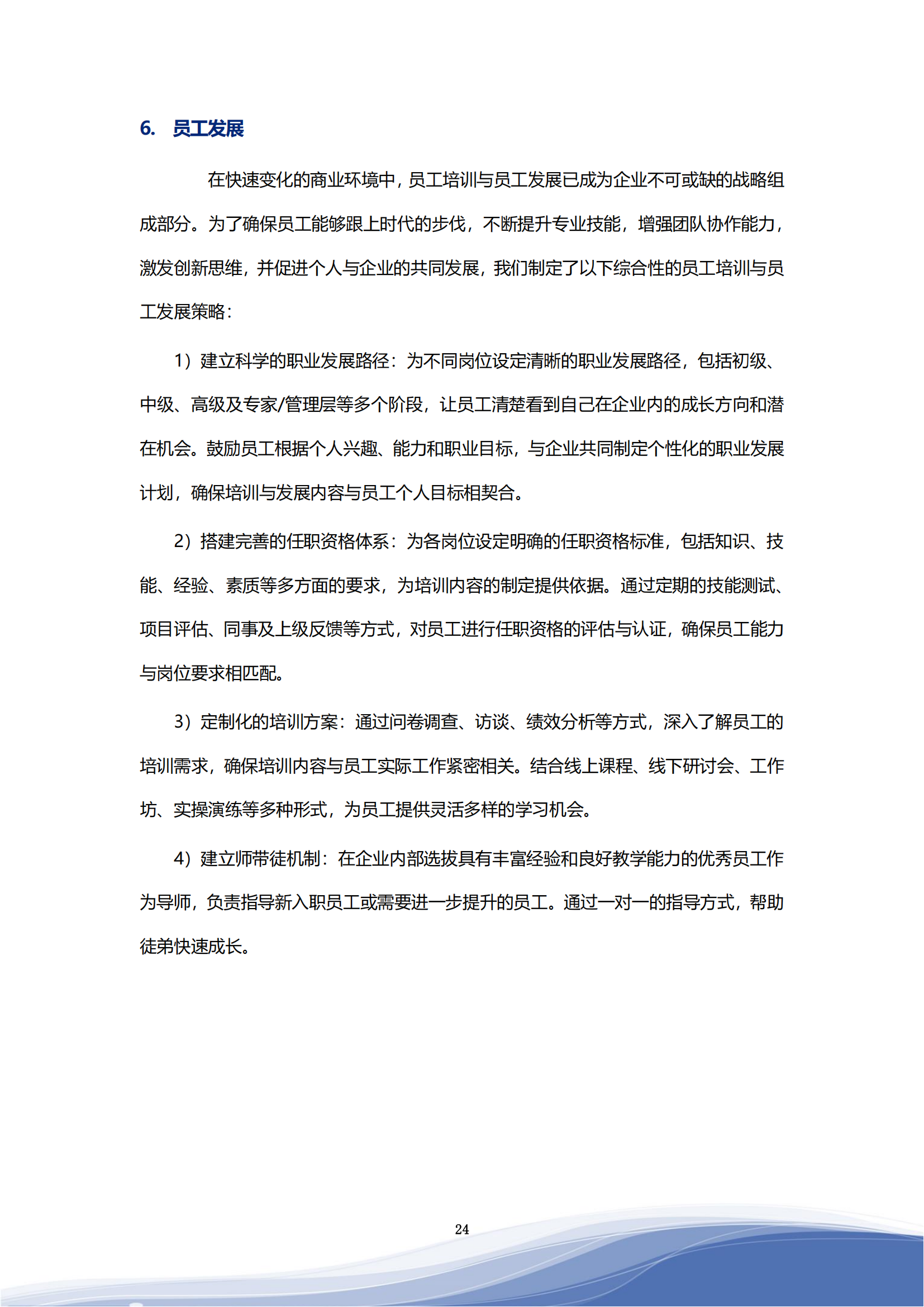 918博天娱乐智能科技股份有限公司2023年ESG报告_27