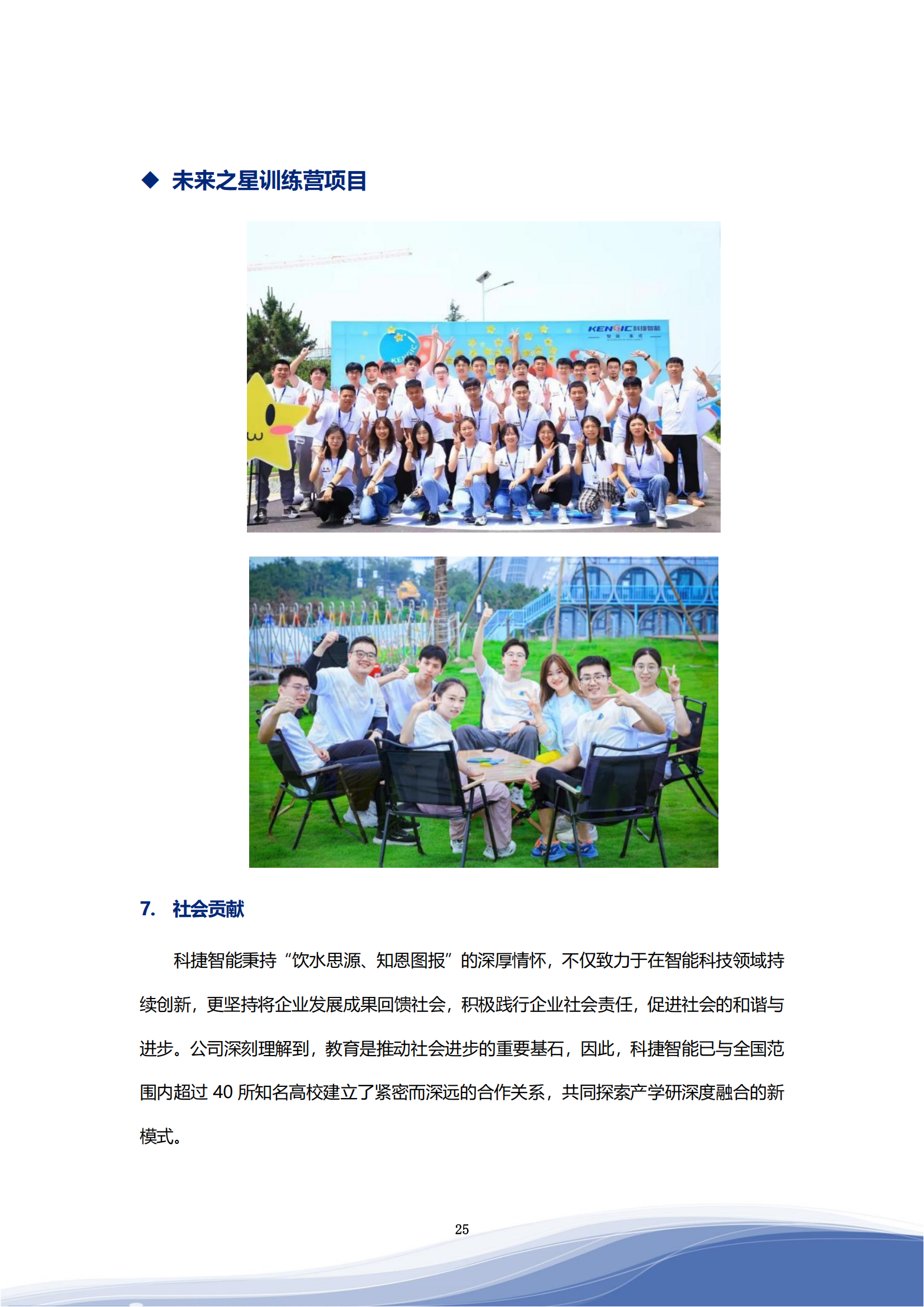 918博天娱乐智能科技股份有限公司2023年ESG报告_28