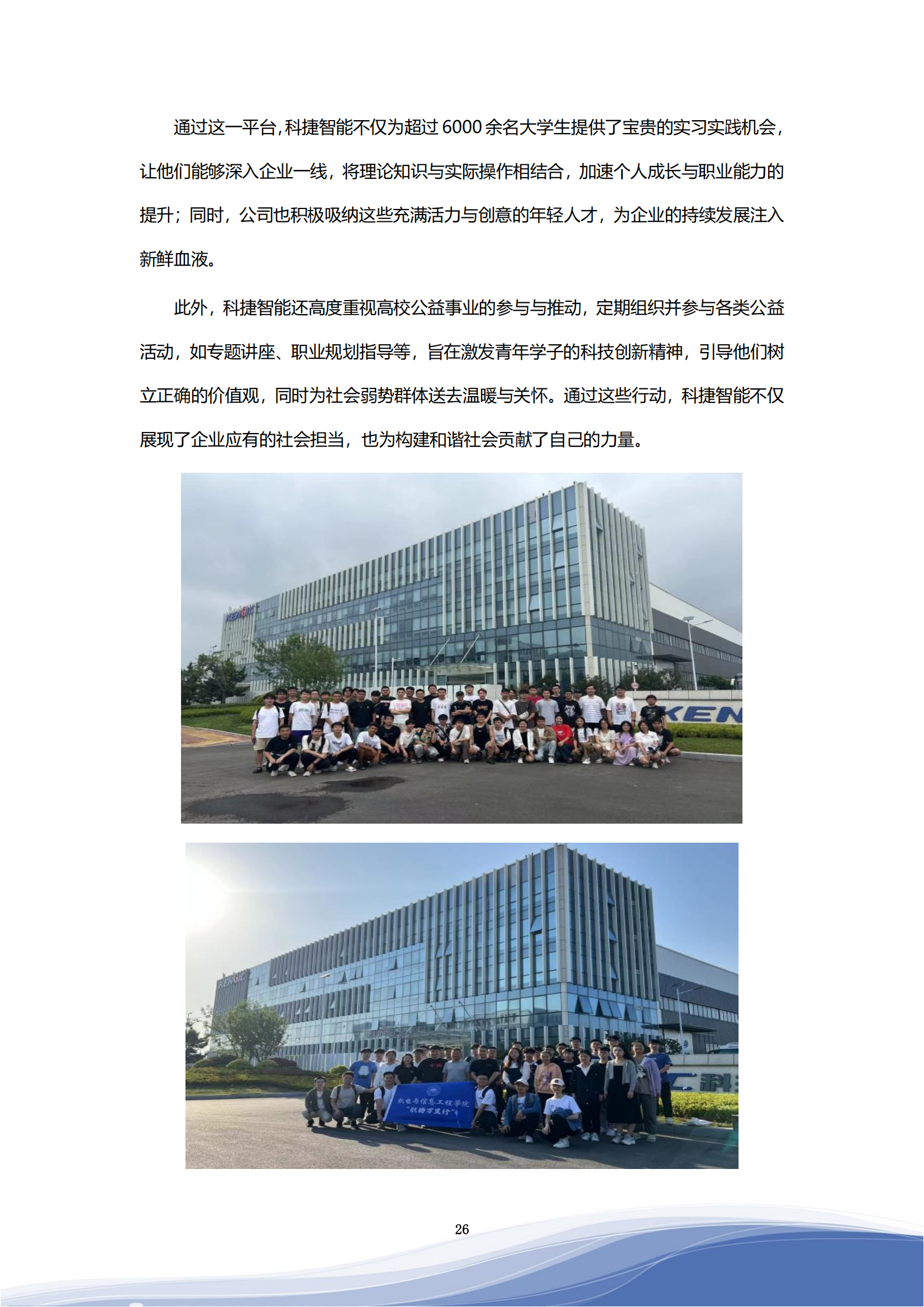 918博天娱乐智能科技股份有限公司2023年ESG报告_29